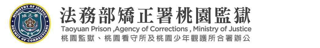 Taoyuan Prison, Agency of Corrections, Ministry of Justice:Back to homepage