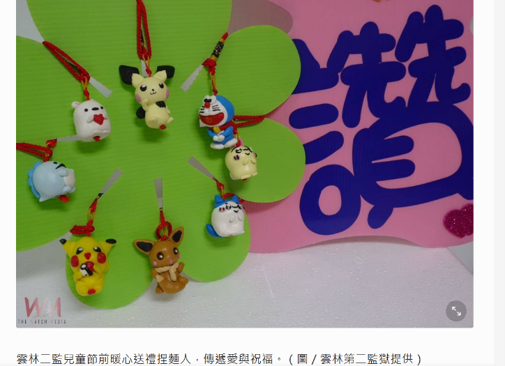 兒童節前暖心送禮捏麵人
