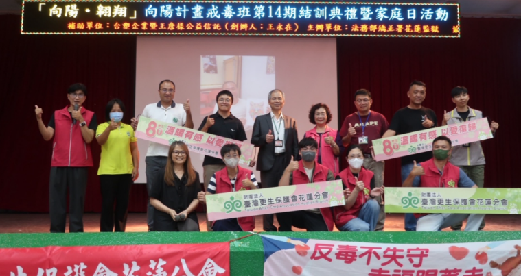花監向陽計畫戒毒班結訓