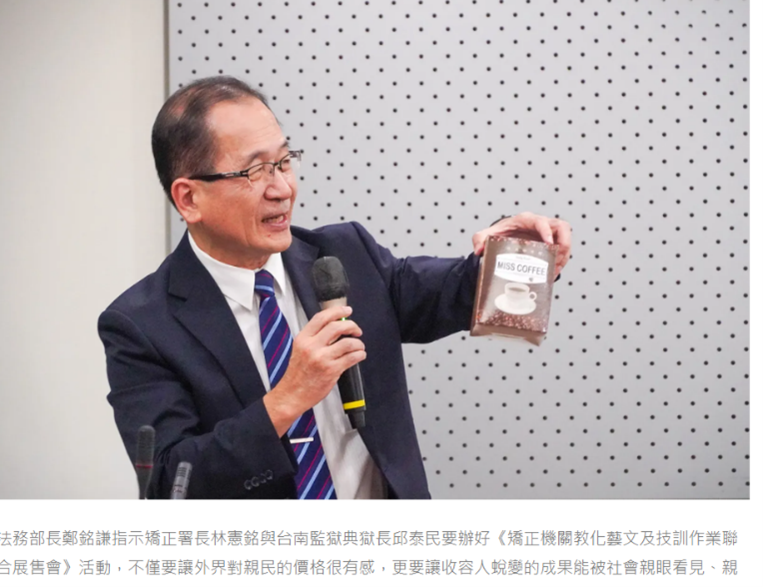 矯正機關教化藝文及技訓作業聯合展售會