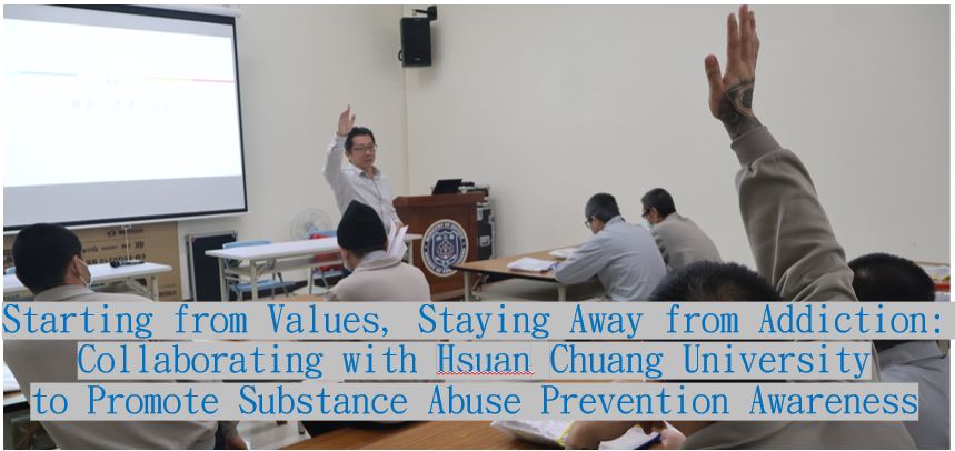 Starting from Values, Staying Away from Addiction Collaborating with Hsuan Chuang University to Promote Substance Abuse Prevention Awareness