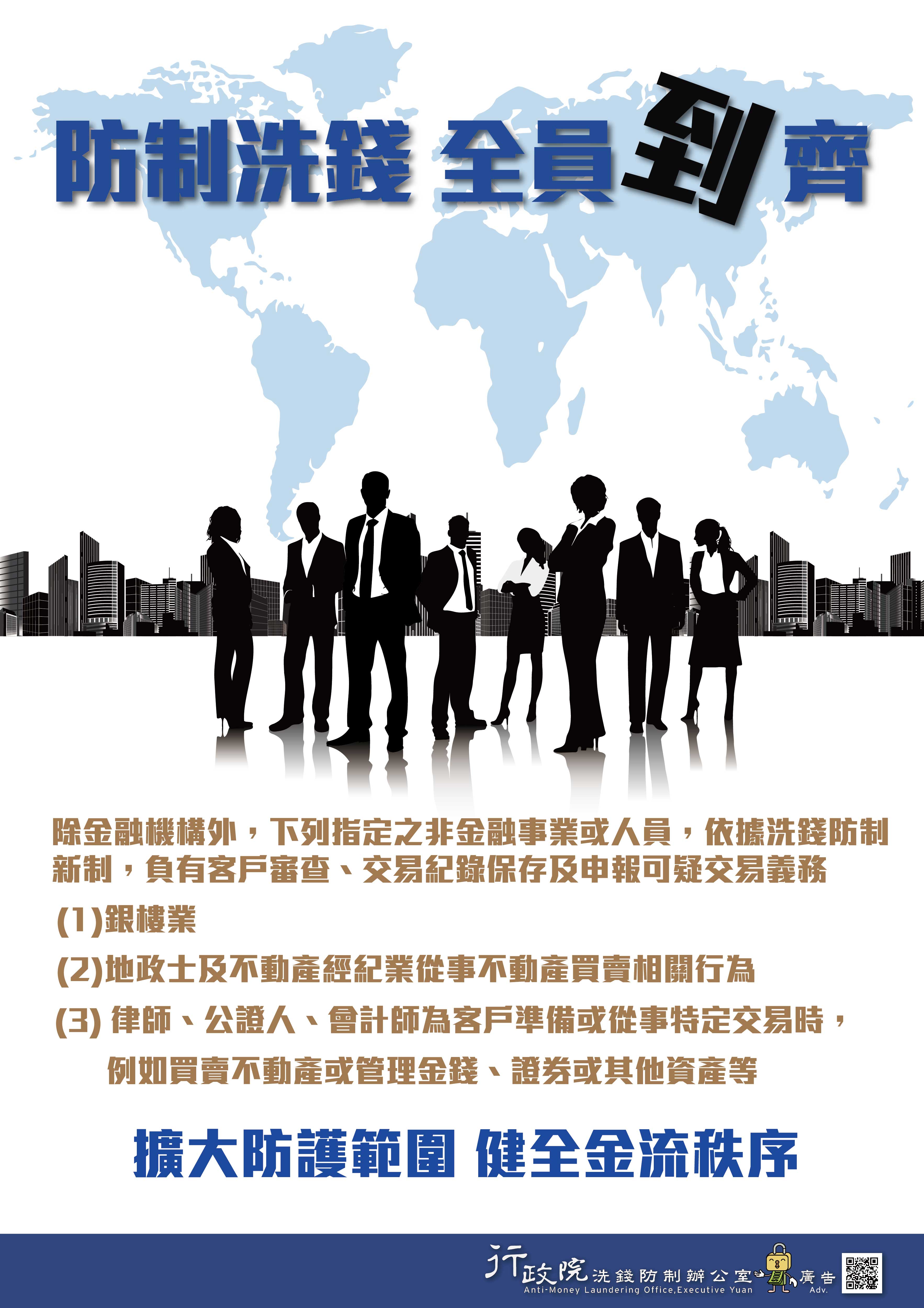 防制洗錢，全員到齊.jpg
